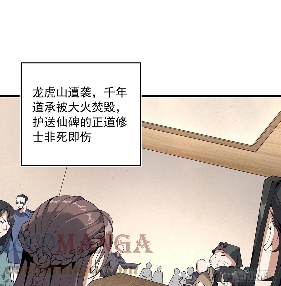 《地球第一剑》79话 师兄你不行啊 第4页