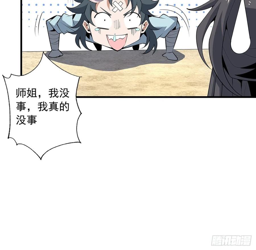 《地球第一剑》79话 师兄你不行啊 第51页