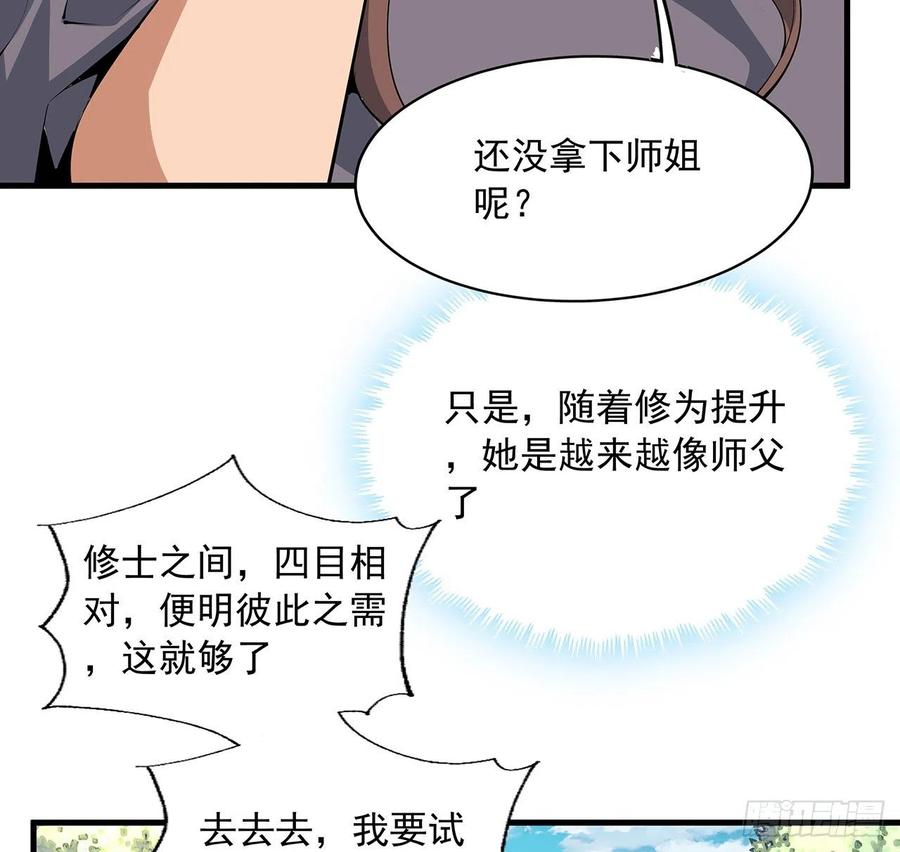 《地球第一剑》79话 师兄你不行啊 第26页