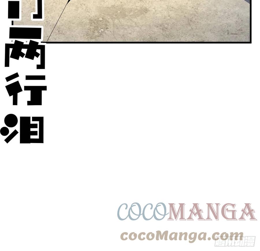 《地球第一剑》79话 师兄你不行啊 第46页
