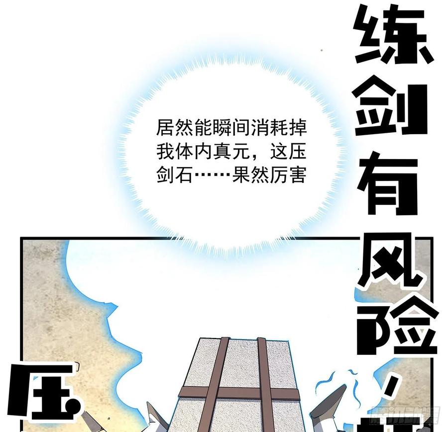 《地球第一剑》79话 师兄你不行啊 第44页