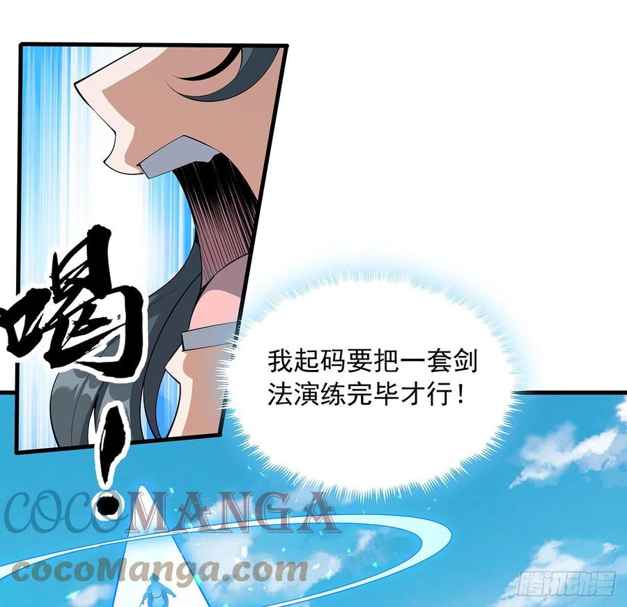《地球第一剑》79话 师兄你不行啊 第37页
