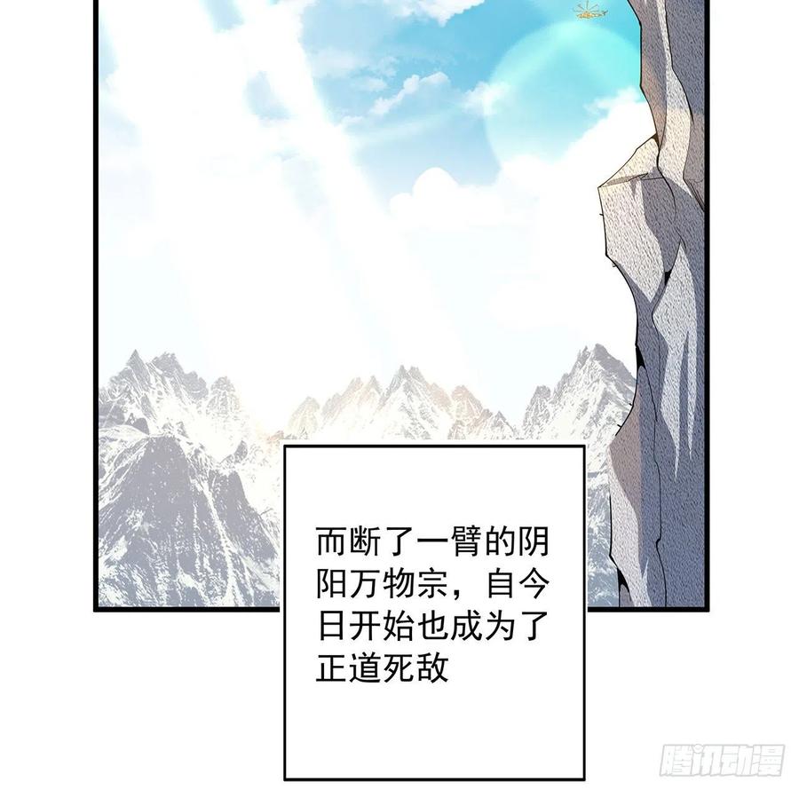 《地球第一剑》79话 师兄你不行啊 第3页