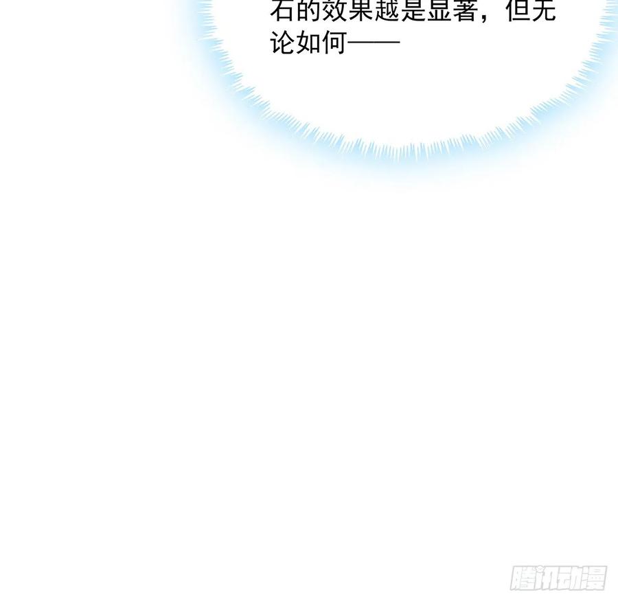 《地球第一剑》79话 师兄你不行啊 第36页