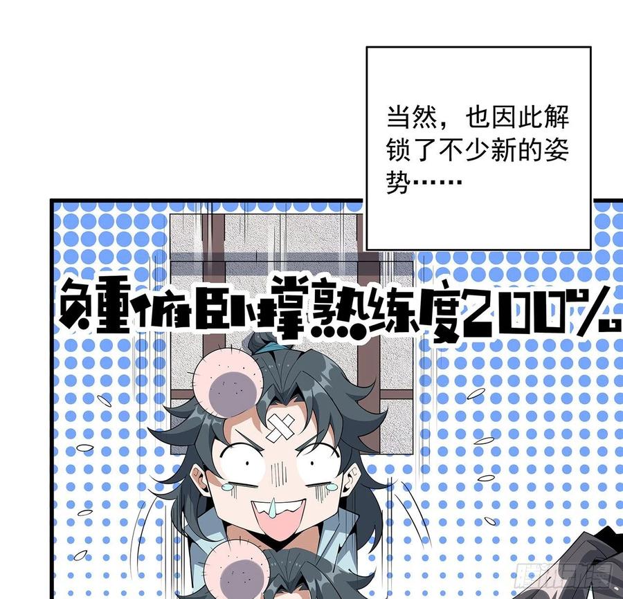 《地球第一剑》79话 师兄你不行啊 第50页
