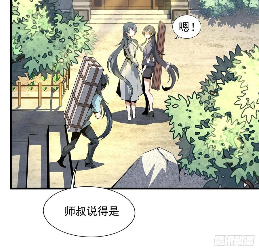 《地球第一剑》79话 师兄你不行啊 第18页