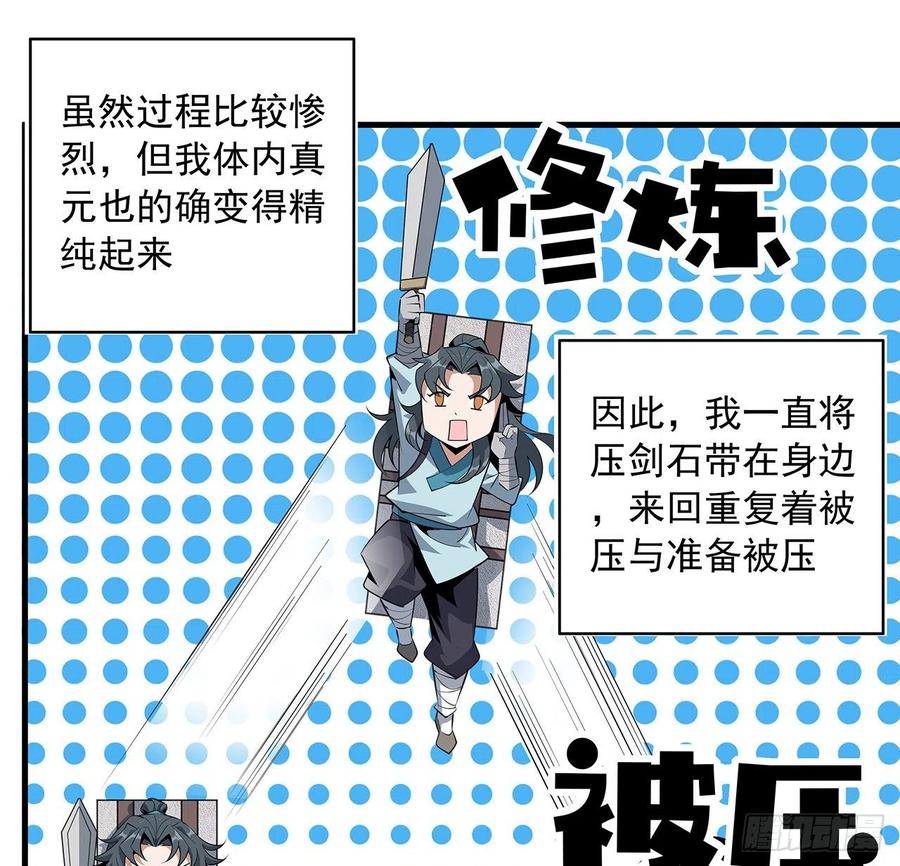 《地球第一剑》79话 师兄你不行啊 第47页