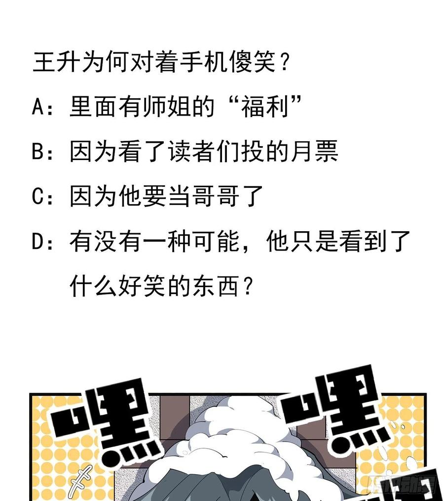 《地球第一剑》79话 师兄你不行啊 第59页