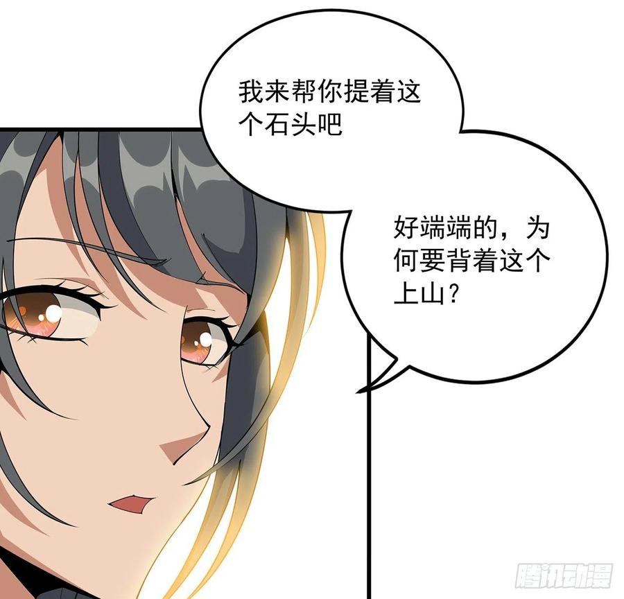 《地球第一剑》79话 师兄你不行啊 第12页