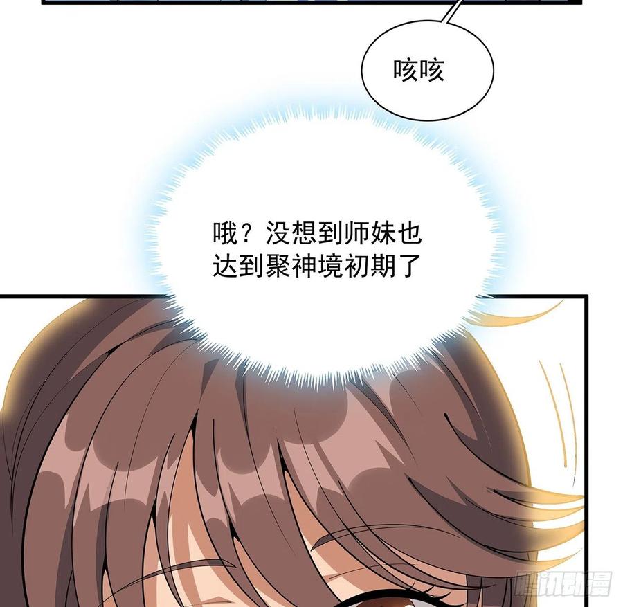 《地球第一剑》79话 师兄你不行啊 第24页