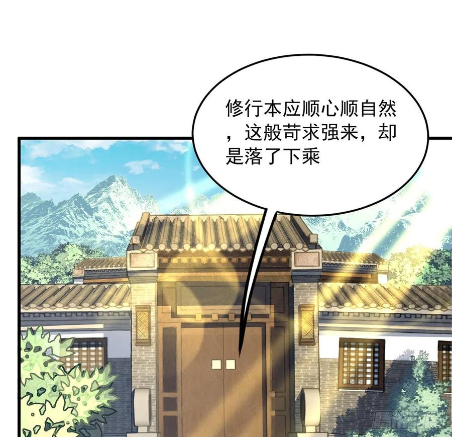 《地球第一剑》79话 师兄你不行啊 第17页