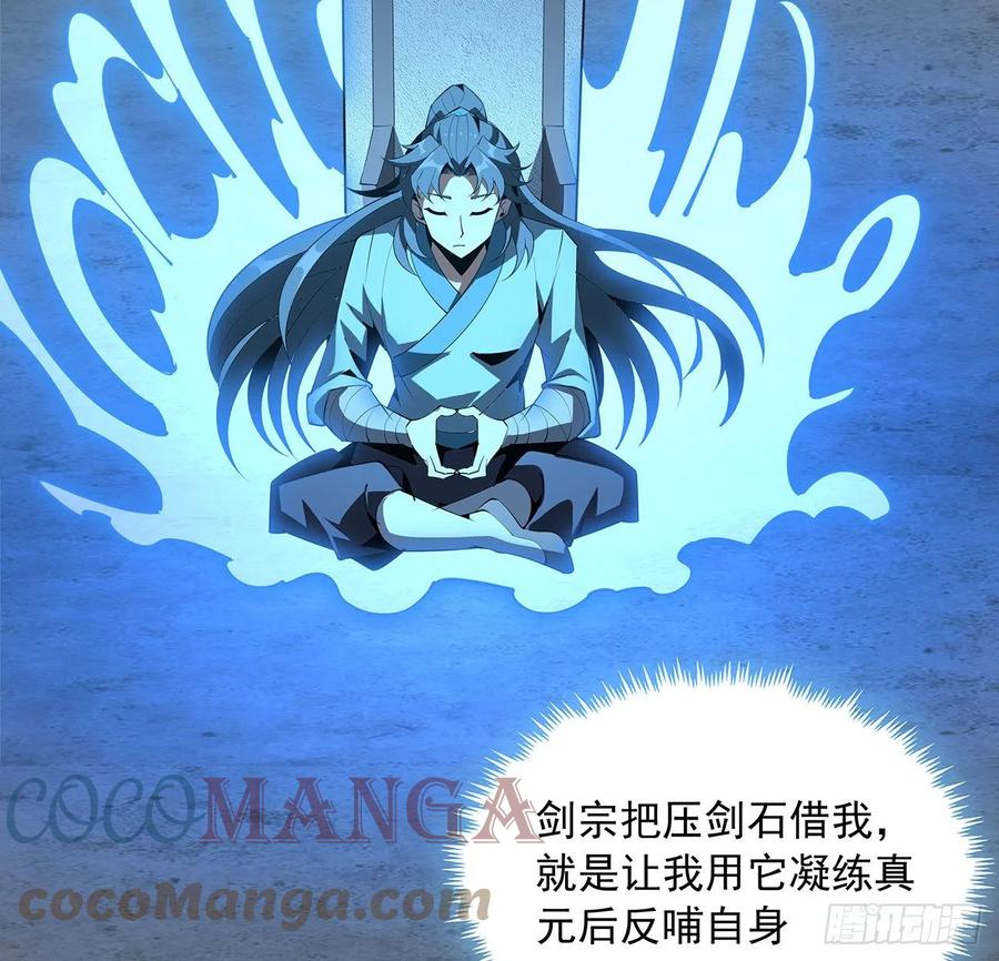 《地球第一剑》79话 师兄你不行啊 第22页