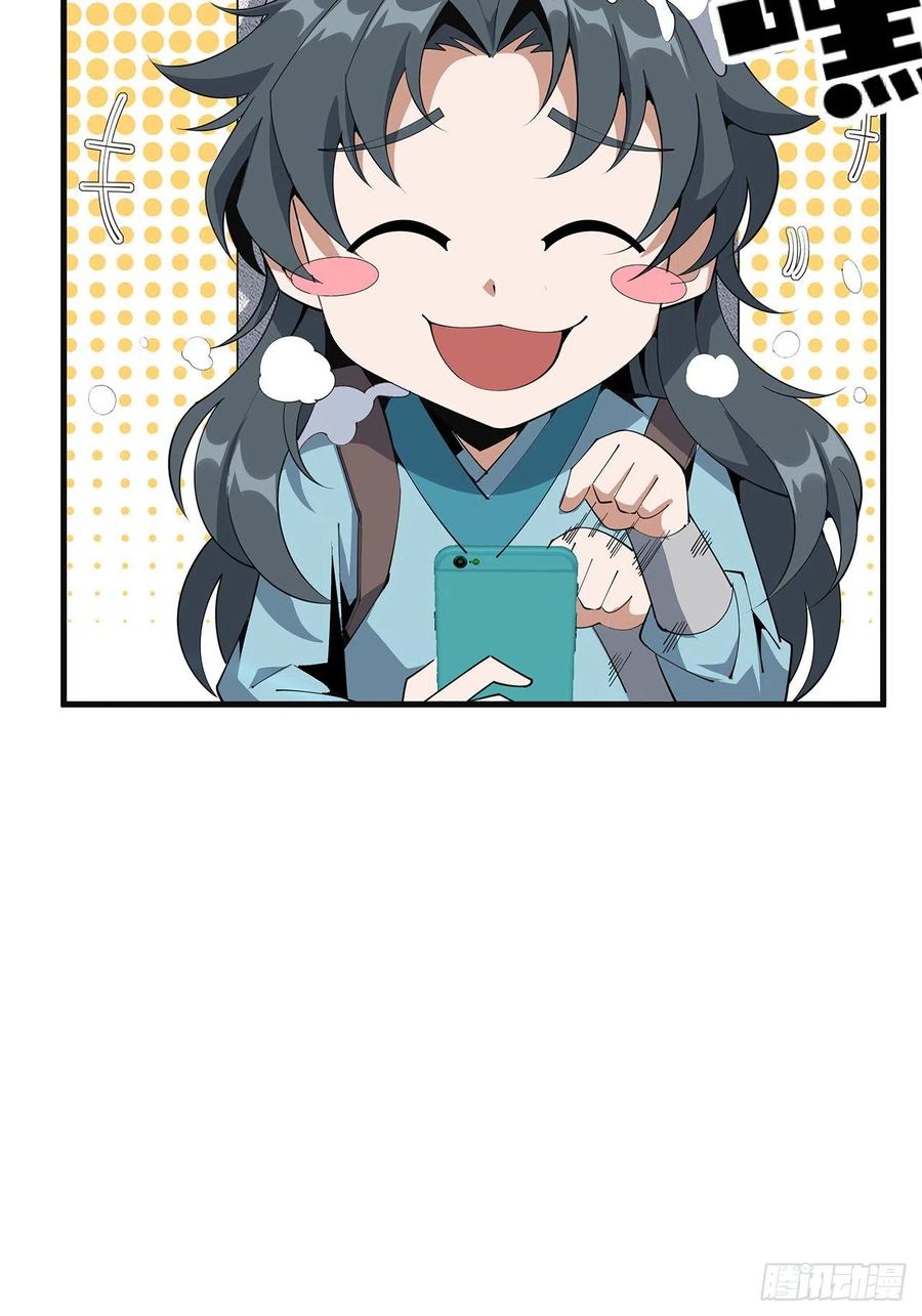 《地球第一剑》79话 师兄你不行啊 第60页