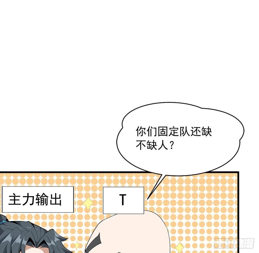 《地球第一剑》79话 师兄你不行啊 第6页