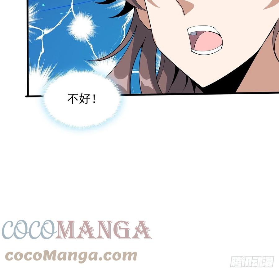 《地球第一剑》79话 师兄你不行啊 第40页