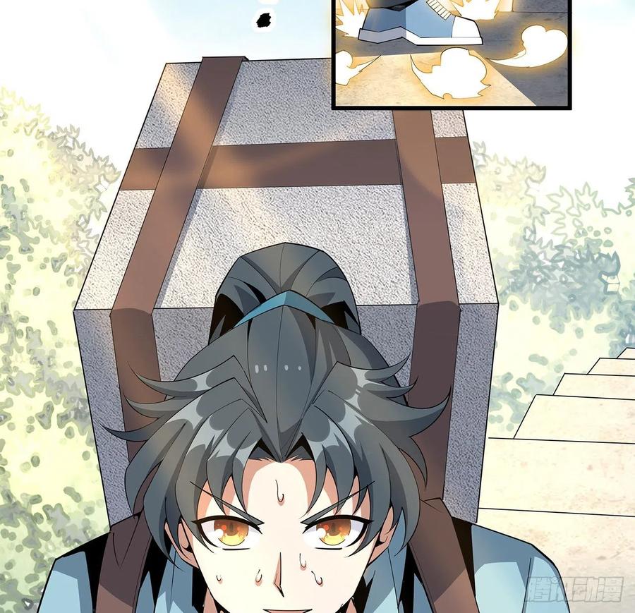 《地球第一剑》79话 师兄你不行啊 第14页