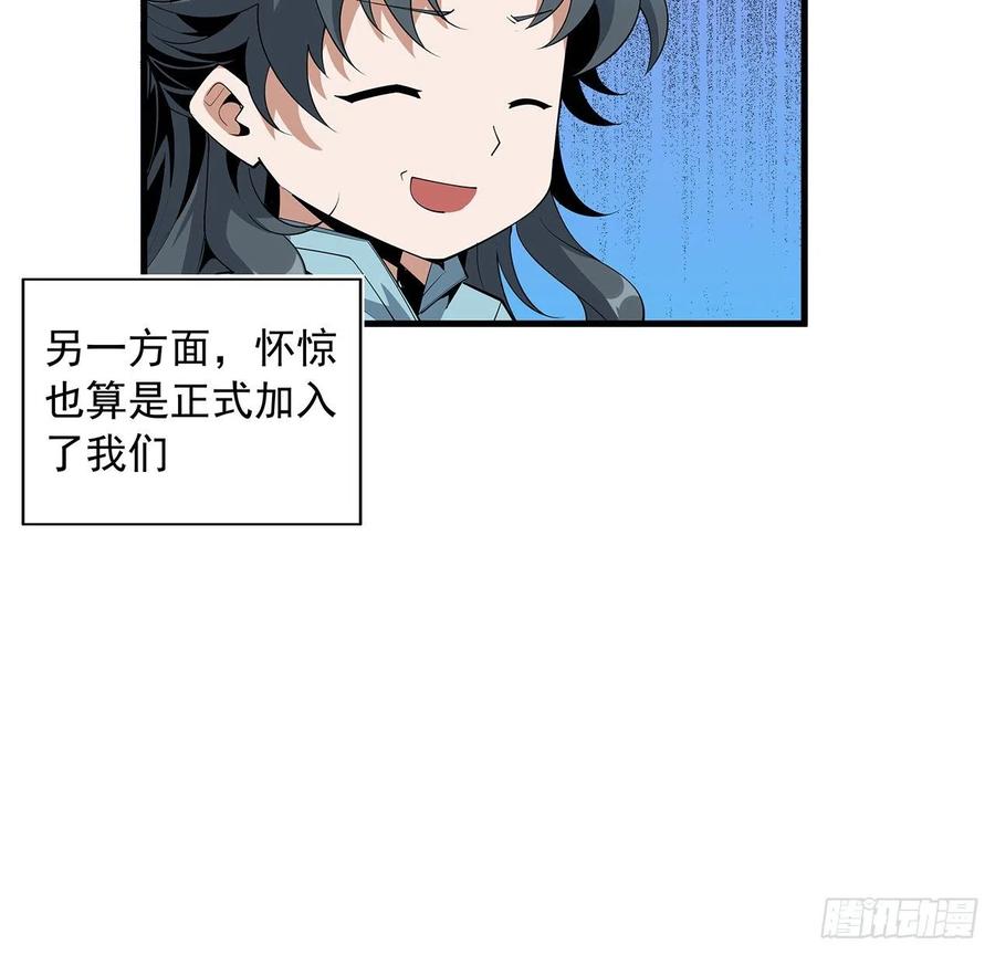 《地球第一剑》79话 师兄你不行啊 第8页
