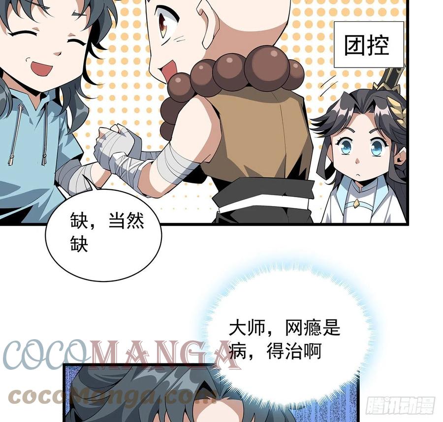 《地球第一剑》79话 师兄你不行啊 第7页
