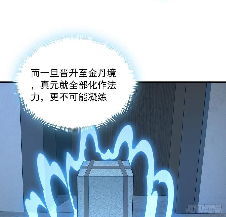 《地球第一剑》79话 师兄你不行啊 第21页