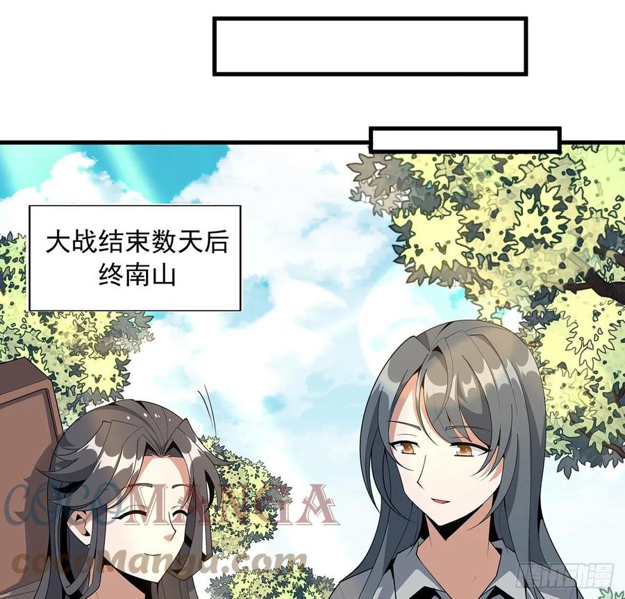 《地球第一剑》79话 师兄你不行啊 第10页