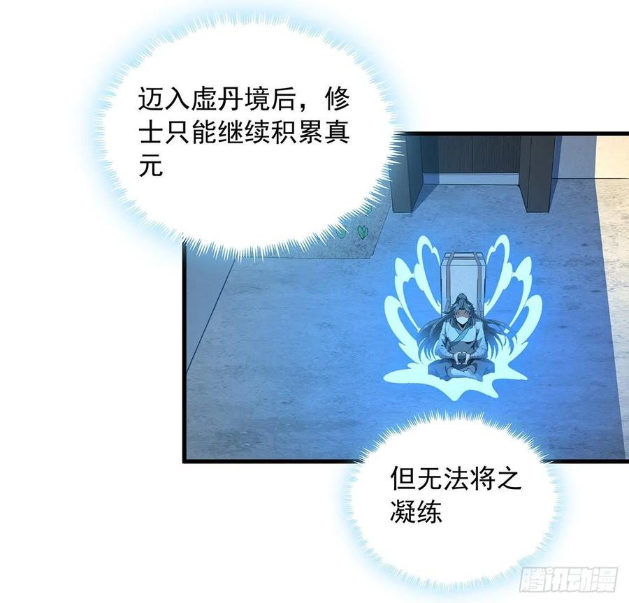 《地球第一剑》79话 师兄你不行啊 第20页