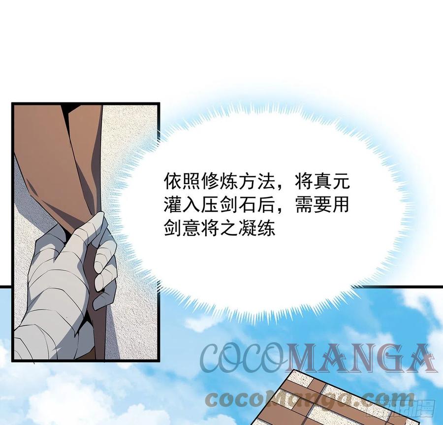 《地球第一剑》79话 师兄你不行啊 第28页