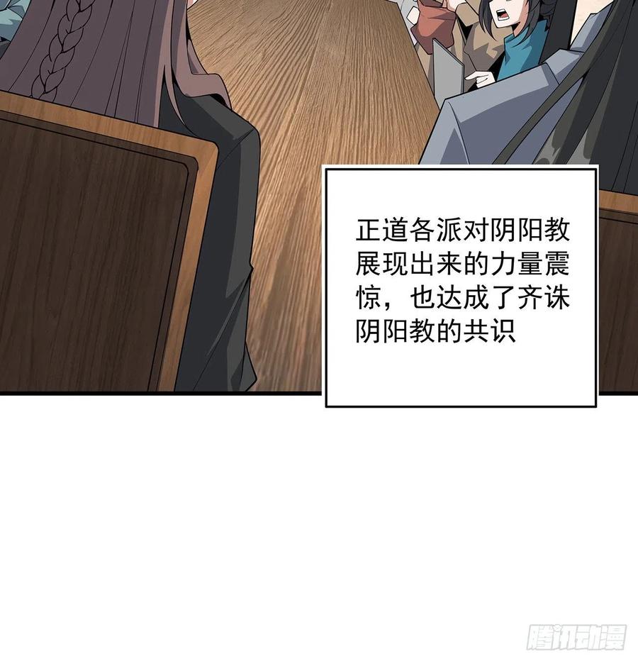 《地球第一剑》79话 师兄你不行啊 第5页