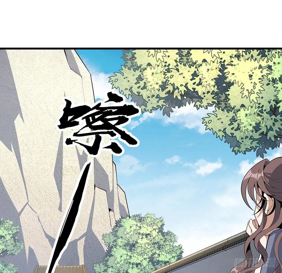 《地球第一剑》79话 师兄你不行啊 第32页
