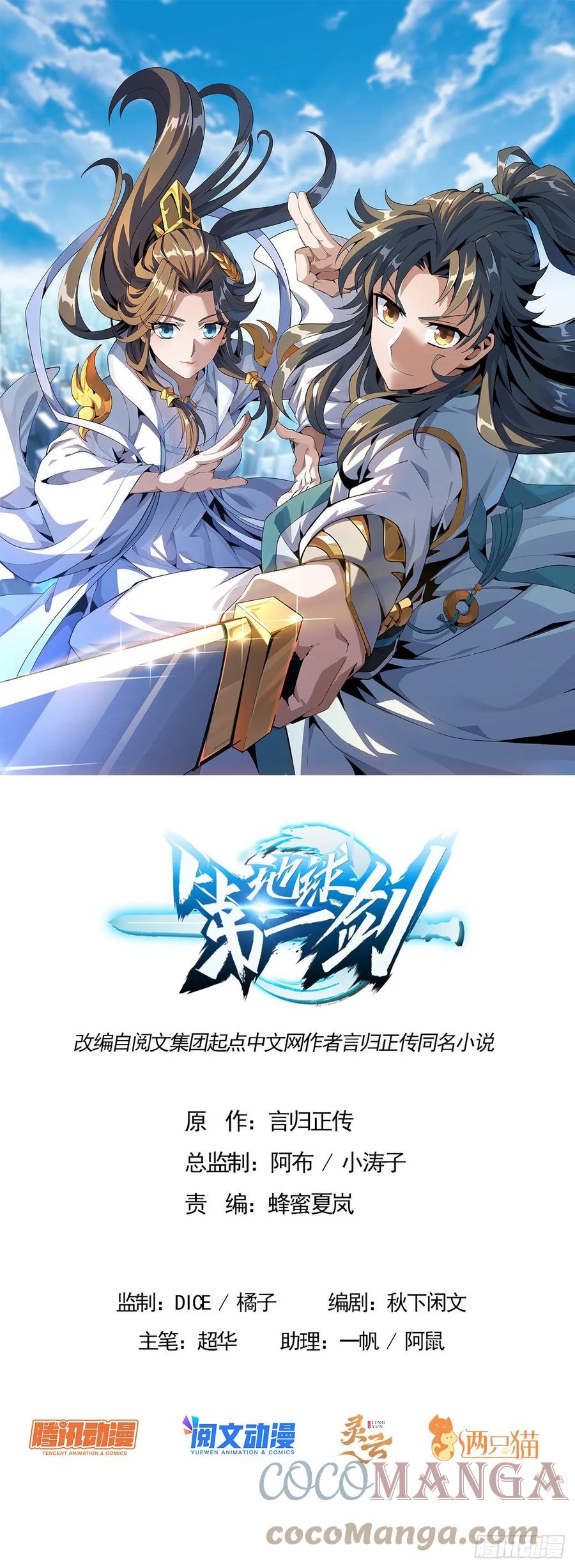 《地球第一剑》79话 师兄你不行啊 第1页