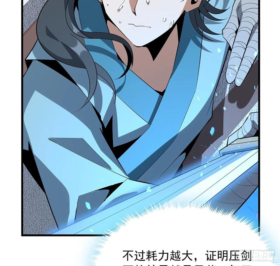《地球第一剑》79话 师兄你不行啊 第35页
