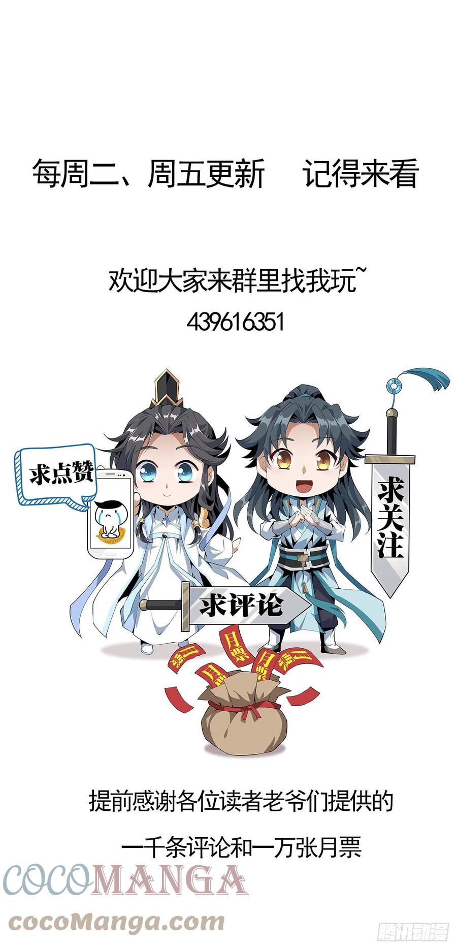 《地球第一剑》79话 师兄你不行啊 第61页