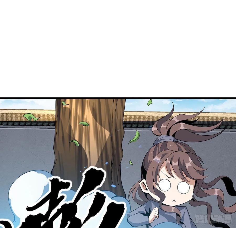 《地球第一剑》79话 师兄你不行啊 第41页