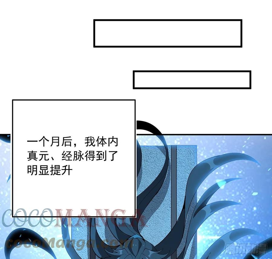 《地球第一剑》79话 师兄你不行啊 第52页