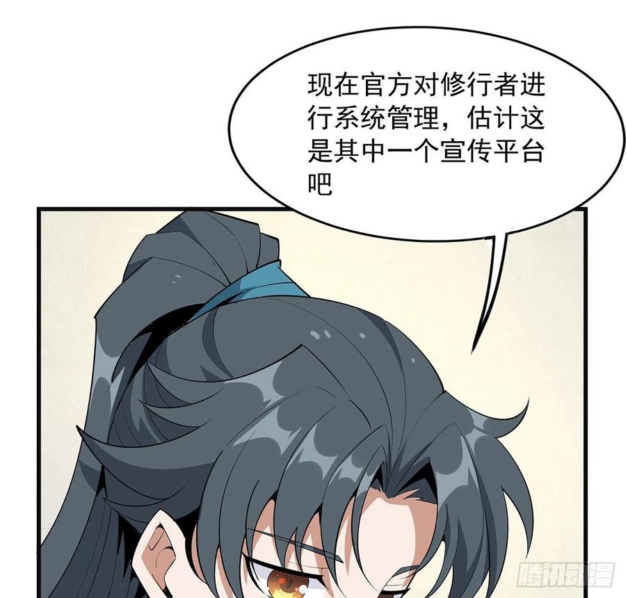 《地球第一剑》80话 非语长老和长老夫人？ 第41页