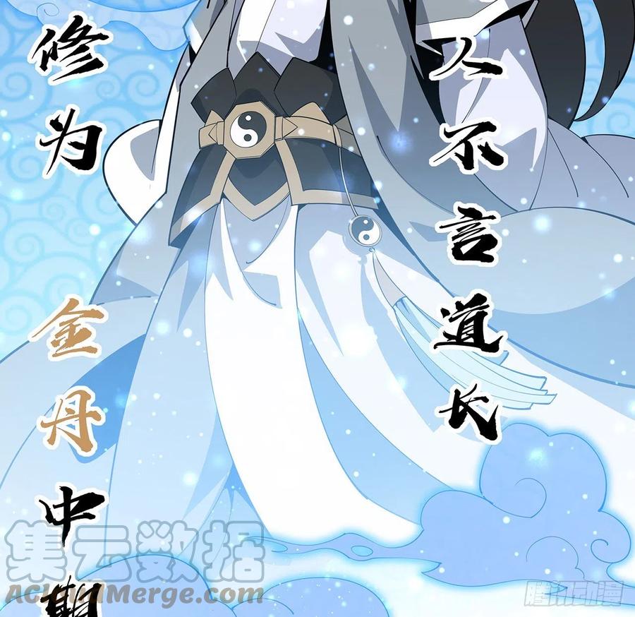 《地球第一剑》80话 非语长老和长老夫人？ 第46页