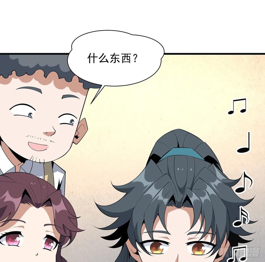 《地球第一剑》80话 非语长老和长老夫人？ 第36页