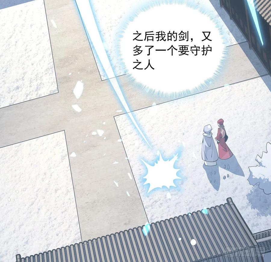 《地球第一剑》80话 非语长老和长老夫人？ 第17页