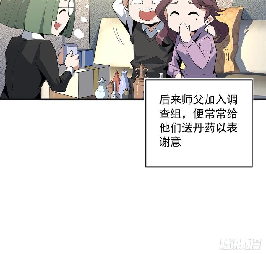 《地球第一剑》80话 非语长老和长老夫人？ 第11页