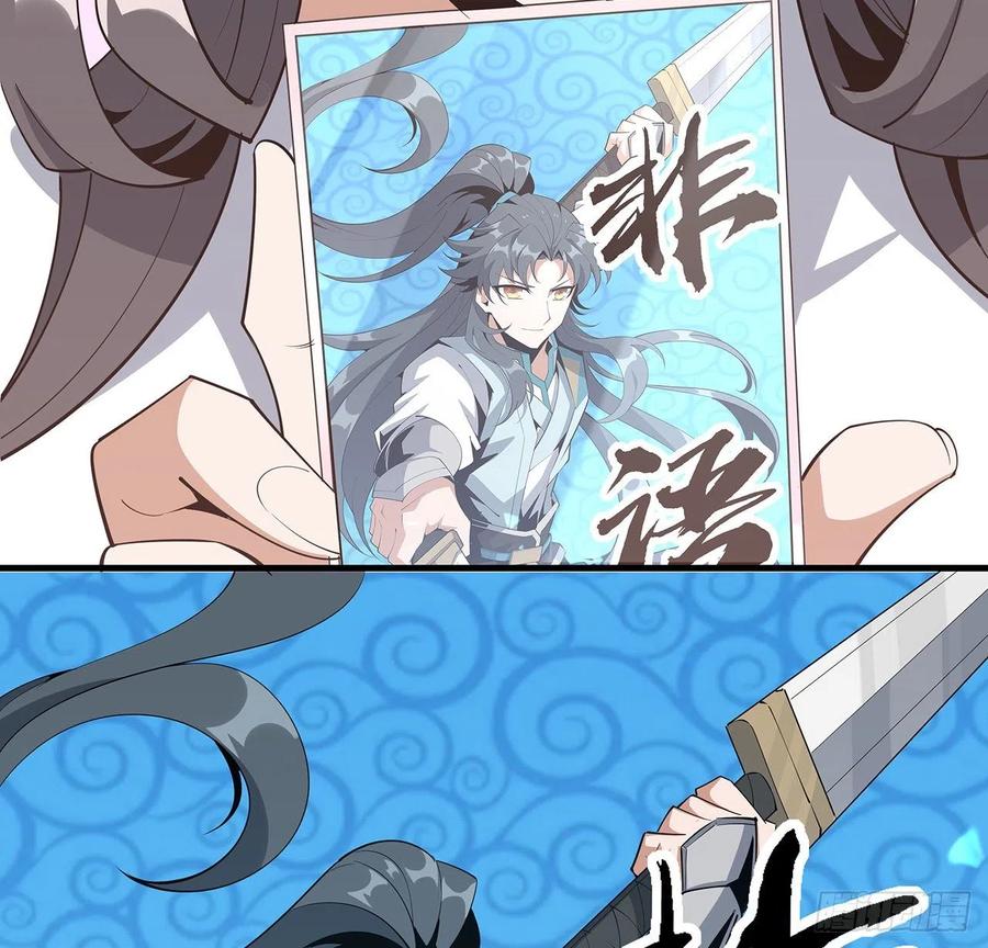 《地球第一剑》80话 非语长老和长老夫人？ 第53页