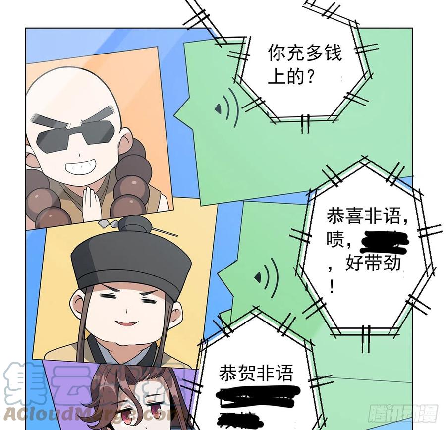 《地球第一剑》80话 非语长老和长老夫人？ 第58页