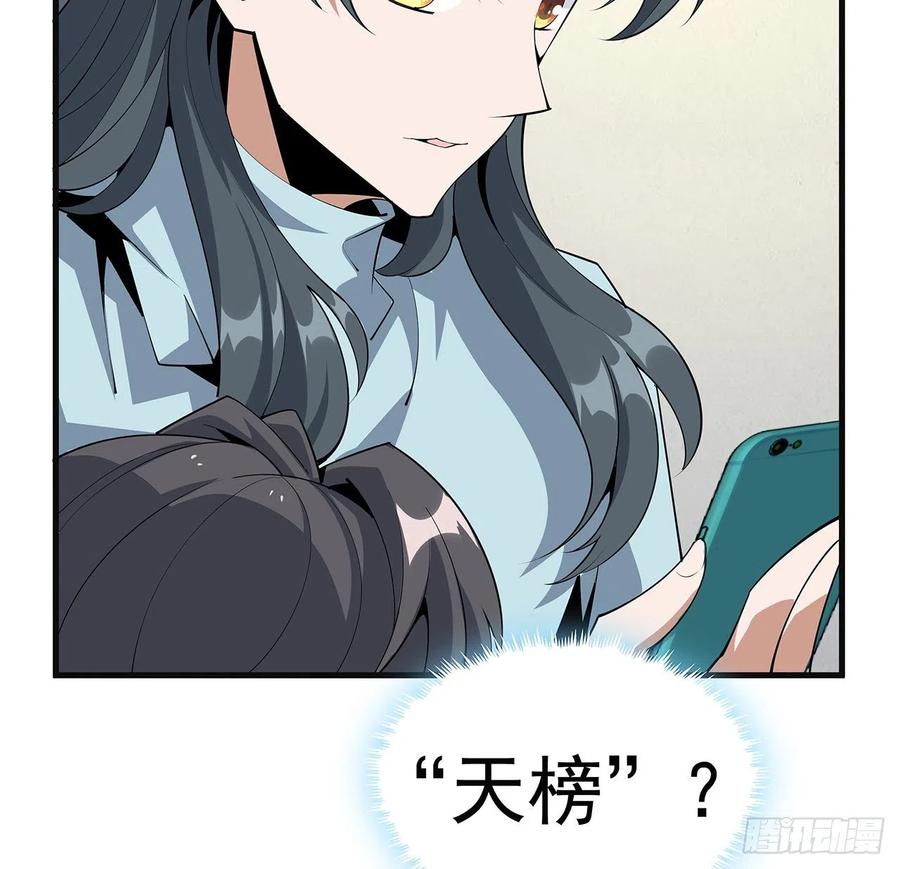 《地球第一剑》80话 非语长老和长老夫人？ 第42页