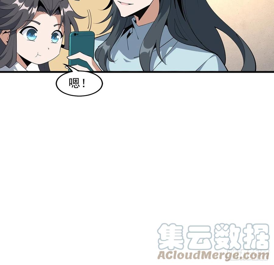 《地球第一剑》80话 非语长老和长老夫人？ 第40页