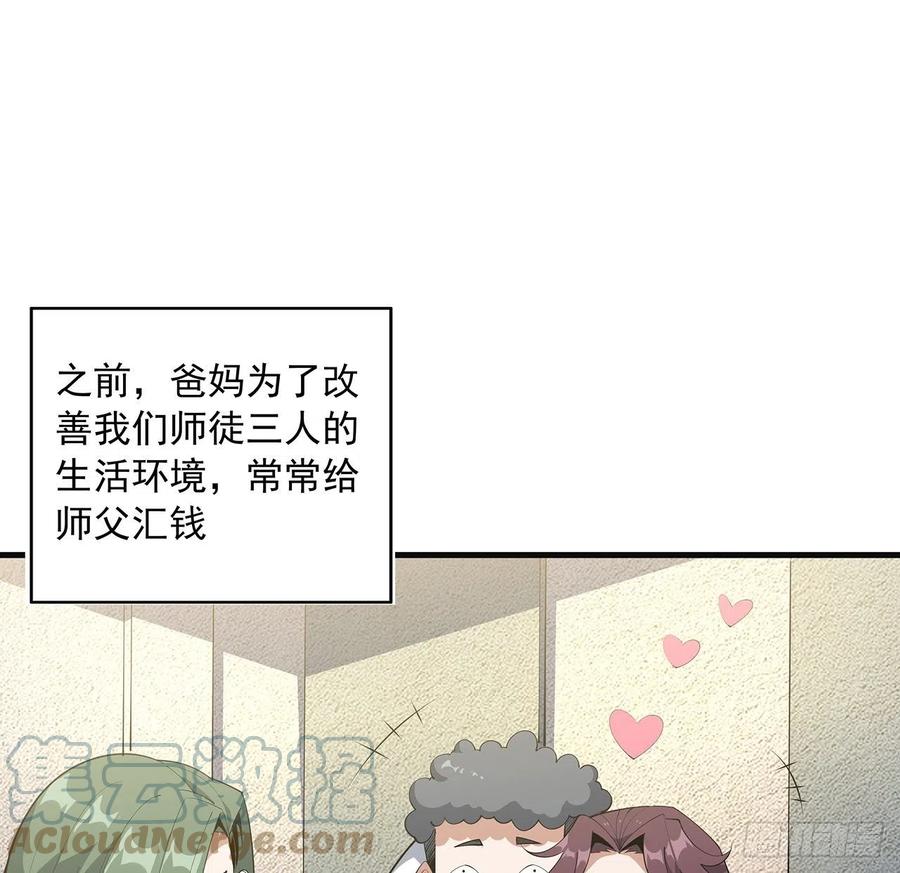 《地球第一剑》80话 非语长老和长老夫人？ 第10页