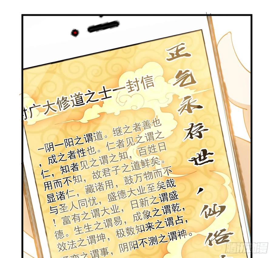 《地球第一剑》80话 非语长老和长老夫人？ 第38页