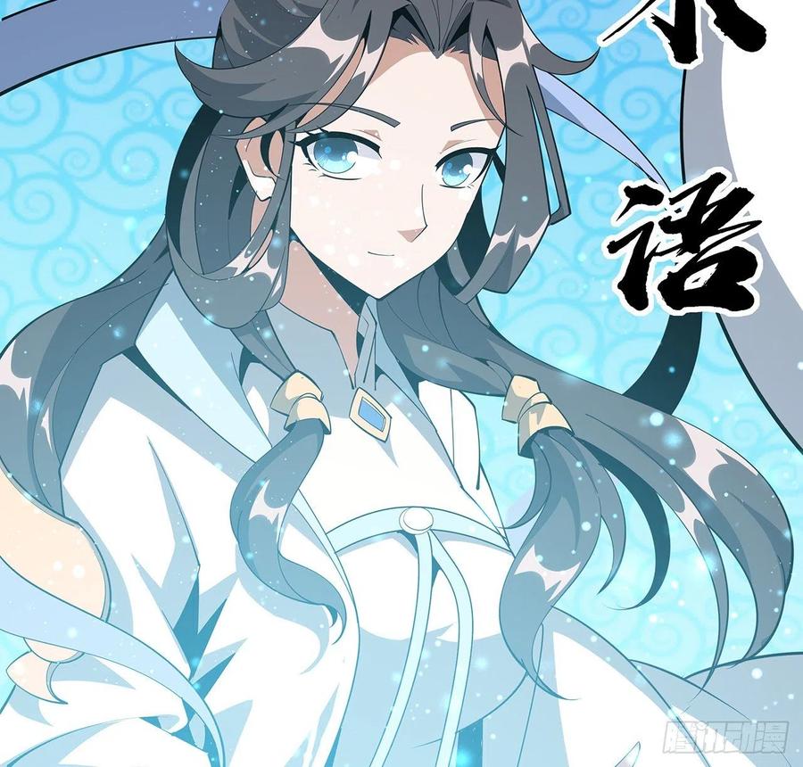 《地球第一剑》80话 非语长老和长老夫人？ 第48页