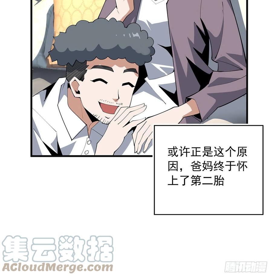 《地球第一剑》80话 非语长老和长老夫人？ 第13页