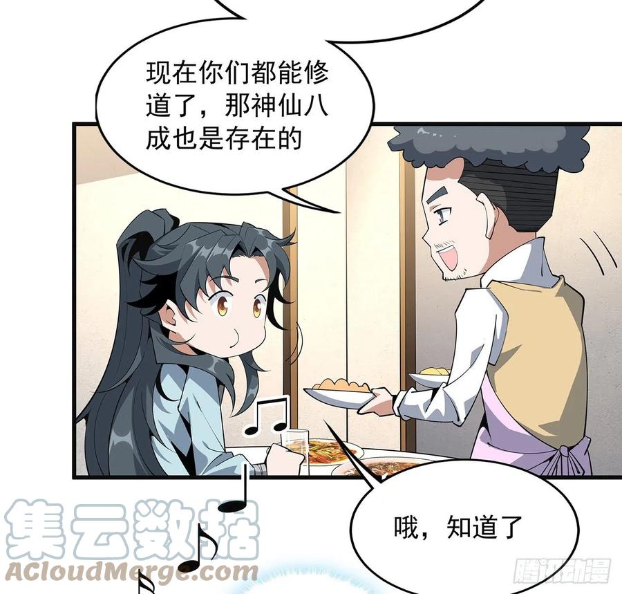 《地球第一剑》80话 非语长老和长老夫人？ 第34页