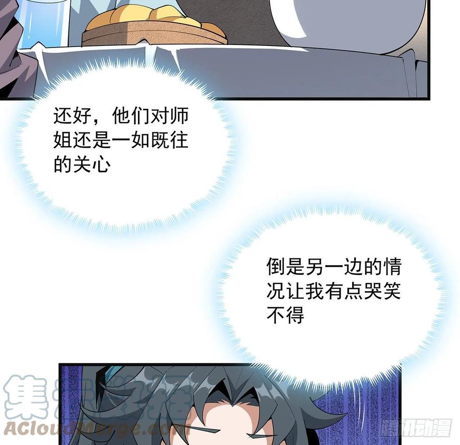 《地球第一剑》80话 非语长老和长老夫人？ 第31页