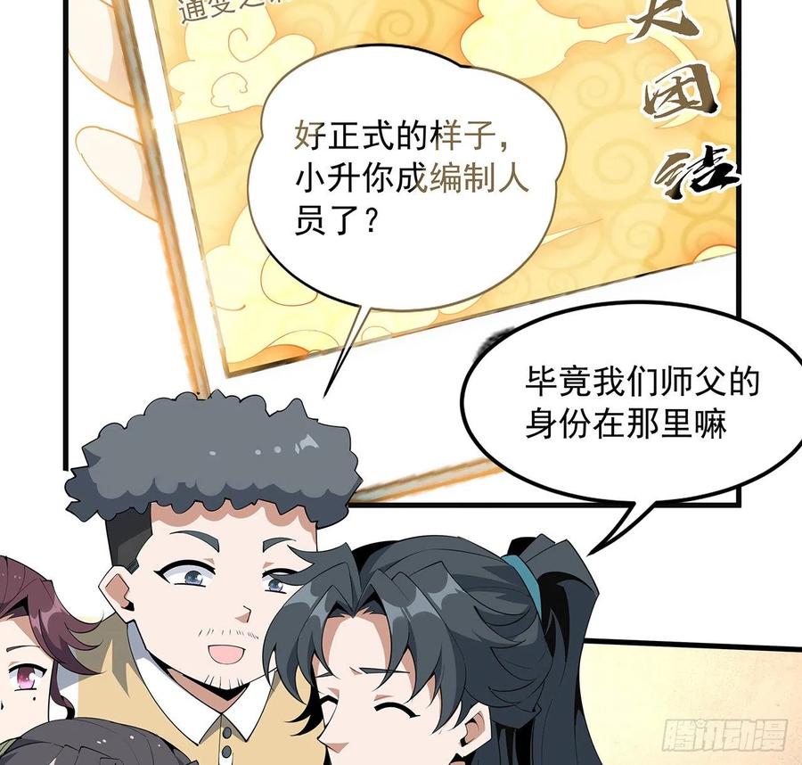 《地球第一剑》80话 非语长老和长老夫人？ 第39页