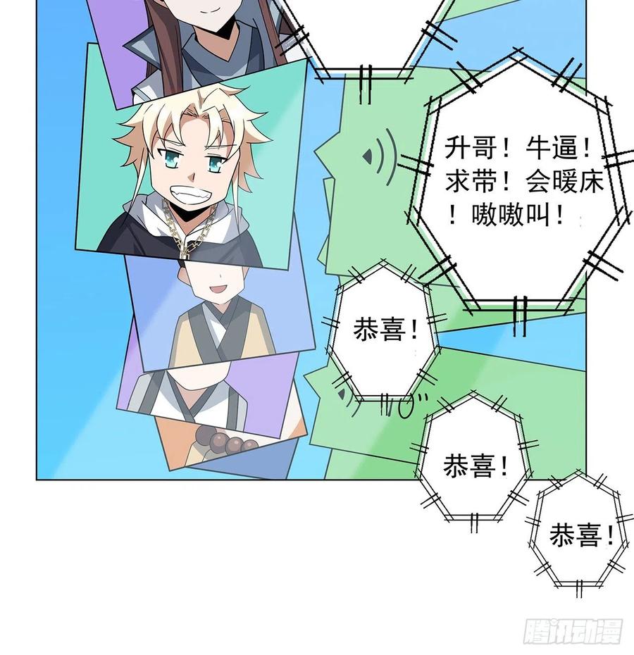 《地球第一剑》80话 非语长老和长老夫人？ 第59页